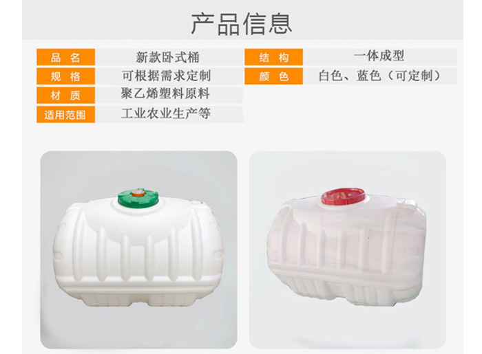 塑料臥式水罐